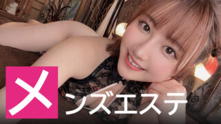 メンズエステのセラピストになって施術してほしいAV女優ランキング