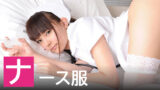 【2025年】ナース服が似合うAV女優ランキング