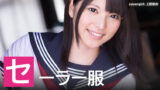 【2025年】セーラー服が似合うAV女優ランキング
