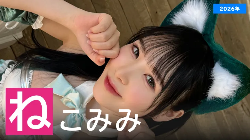 【2026年】ねこみみが似合うAV女優ランキングのアイキャッチ画像