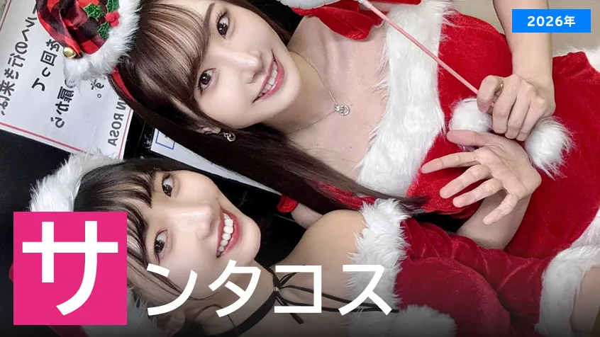 【2026年】サンタコスチュームが似合うAV女優ランキングのアイキャッチ画像