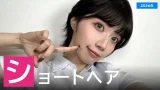 【2026年】ショートヘアが似合うAV女優ランキング