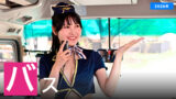 【2026年】バスのシチュエーションが似合うAV女優ランキング