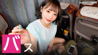 【2025年】バスのシチュエーションが似合うAV女優ランキング