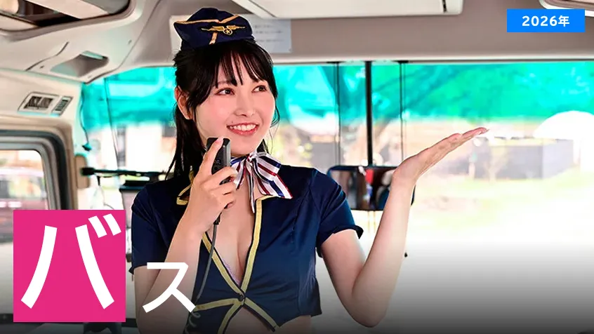 【2026年】バスのシチュエーションが似合うAV女優ランキングのアイキャッチ画像