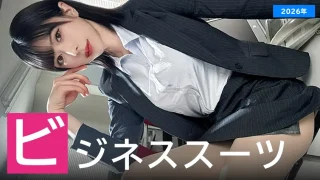 【2026年】ビジネススーツが似合うAV女優ランキング