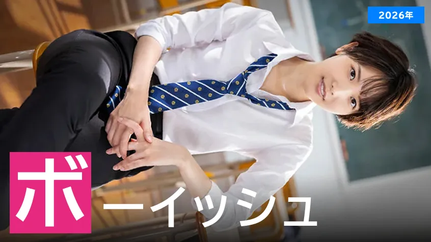 【2026年】ボーイッシュなキャラが似合うAV女優ランキングのアイキャッチ画像