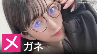 【2025年】メガネが似合うAV女優ランキング