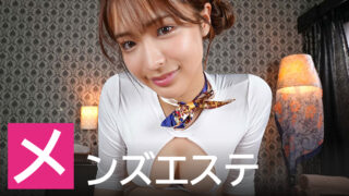 【2025年】メンズエステのエステシャンにいてほしいAV女優ランキング
