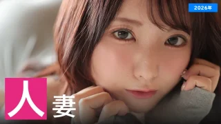 【2026年】人妻の色気があるAV女優ランキング
