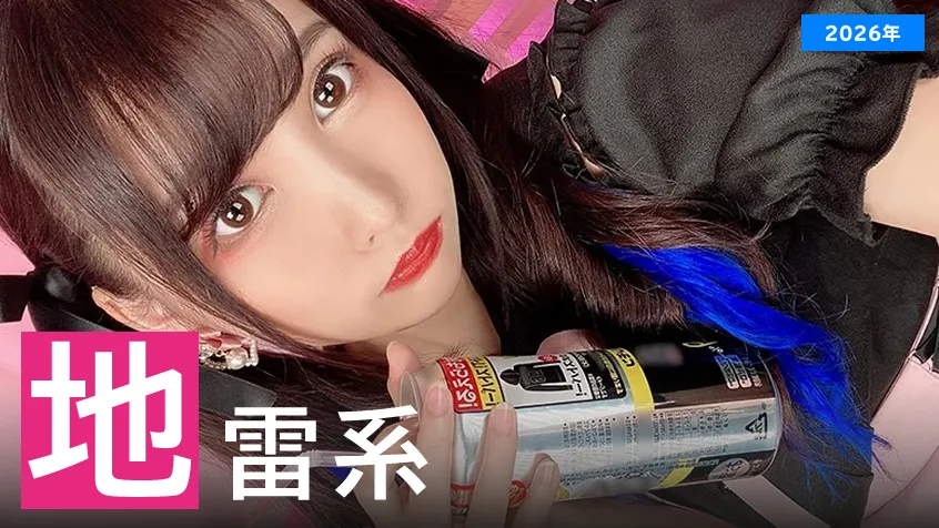 【2026年】地雷系キャラが似合うAV女優ランキングのアイキャッチ画像