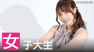 【2025年】女子大生役がぴったりなAV女優ランキング