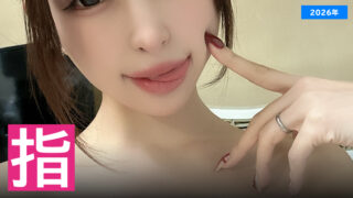 【2026年】指フェチには堪らないAV女優ランキング