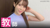 【2025年】教師になって勉強を教えて欲しいAV女優ランキング