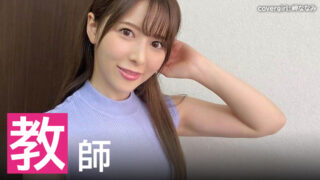 【2025年】教師になって勉強を教えて欲しいAV女優ランキング