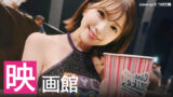 【2025年】映画館のシチュエーションが似合うAV女優ランキング
