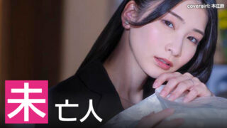 【2025年】未亡人役の似合うAV女優ランキング