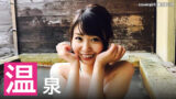 【2025年】温泉のシチュエーションが似合うAV女優ランキング