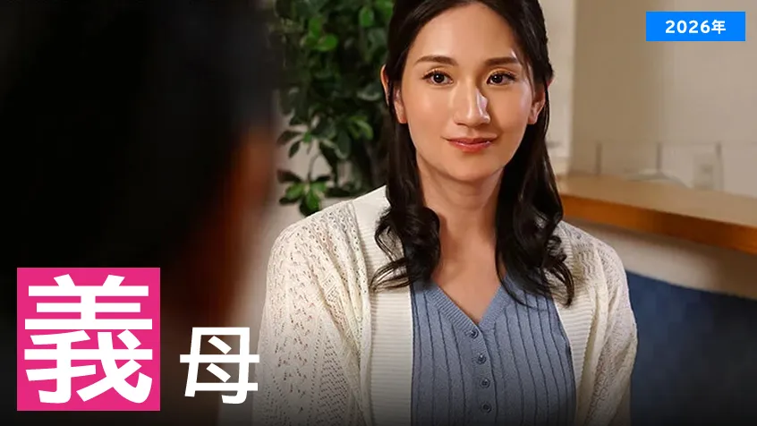 【2026年】義母になって欲しいAV女優ランキングのアイキャッチ画像